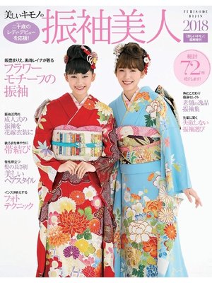 cover image of 振袖美人2018